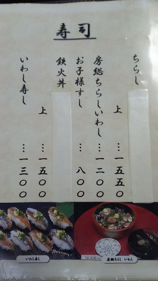 いわし料理　かずさ (3).JPG