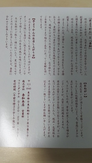 舟和芋羊羹 (5).JPG