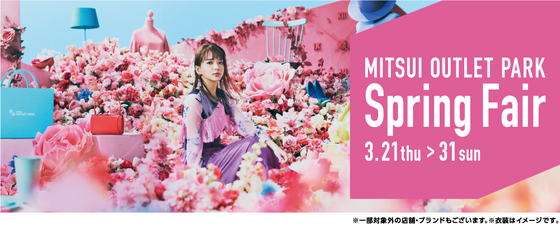 Mitsui Outlet Park Kisarazu Spring fair.png