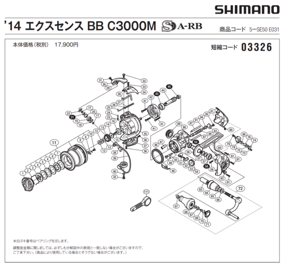 Shimano 14 エクスセンスBB C3000M.PNG