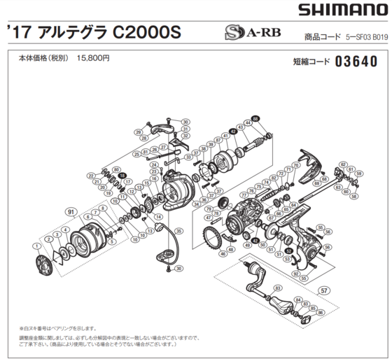 Shimano 17 アルテグラ C2000S.PNG