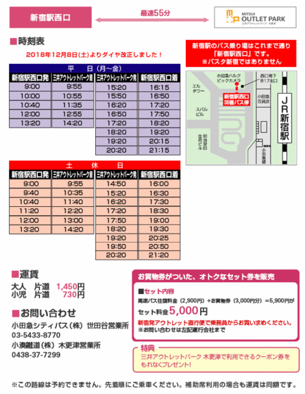 Shinjuku station to Mitsui Outlet Park bus timetable.gif