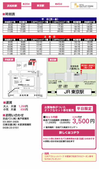 Tokyo(hamamatsu-chou) station to Mitsui Outlet Park Bus time table.gif