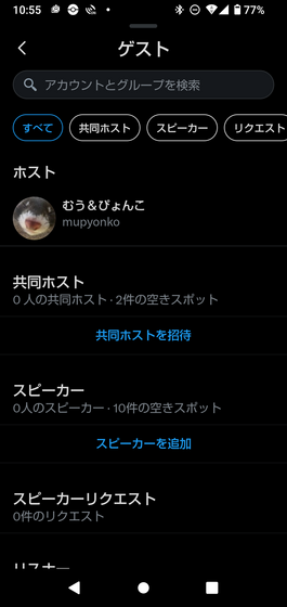 Twitter Space (6).png